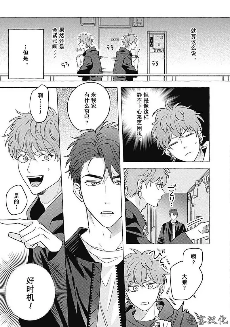 《暧昧之狼》漫画最新章节第02话免费下拉式在线观看章节第【16】张图片