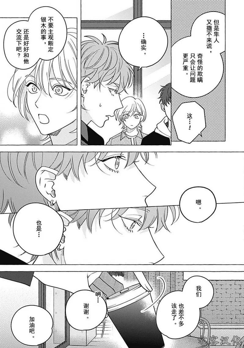 《暧昧之狼》漫画最新章节第02话免费下拉式在线观看章节第【12】张图片