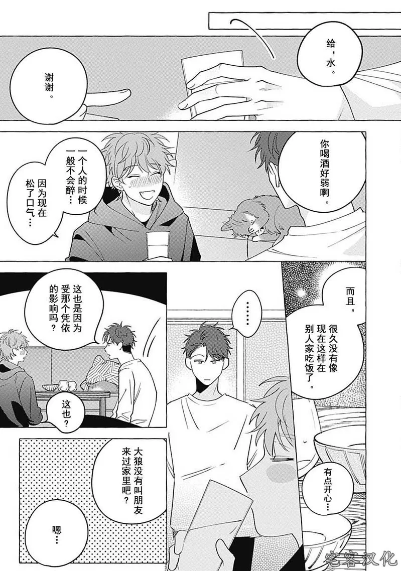 《暧昧之狼》漫画最新章节第02话免费下拉式在线观看章节第【30】张图片