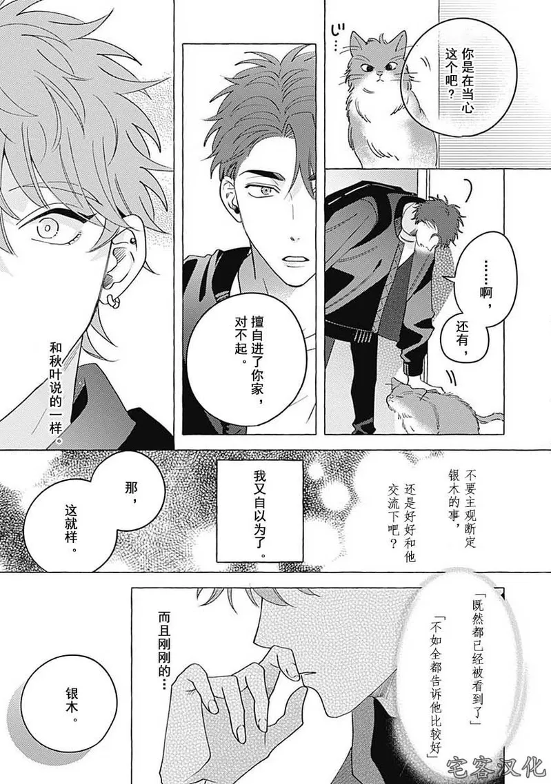 《暧昧之狼》漫画最新章节第02话免费下拉式在线观看章节第【20】张图片