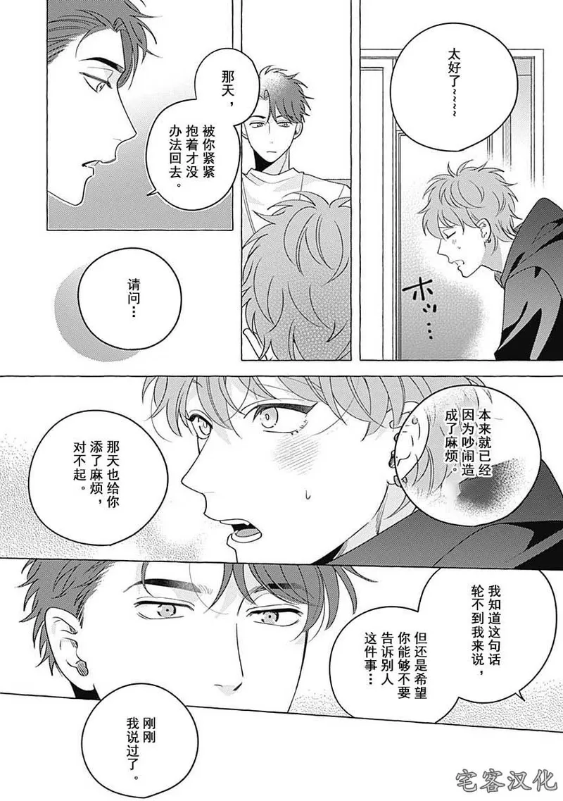 《暧昧之狼》漫画最新章节第02话免费下拉式在线观看章节第【25】张图片