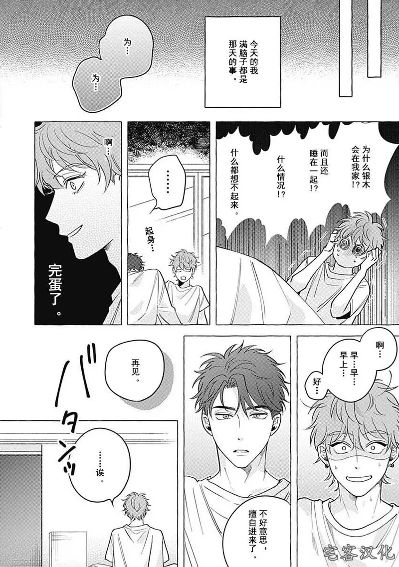 《暧昧之狼》漫画最新章节第02话免费下拉式在线观看章节第【3】张图片