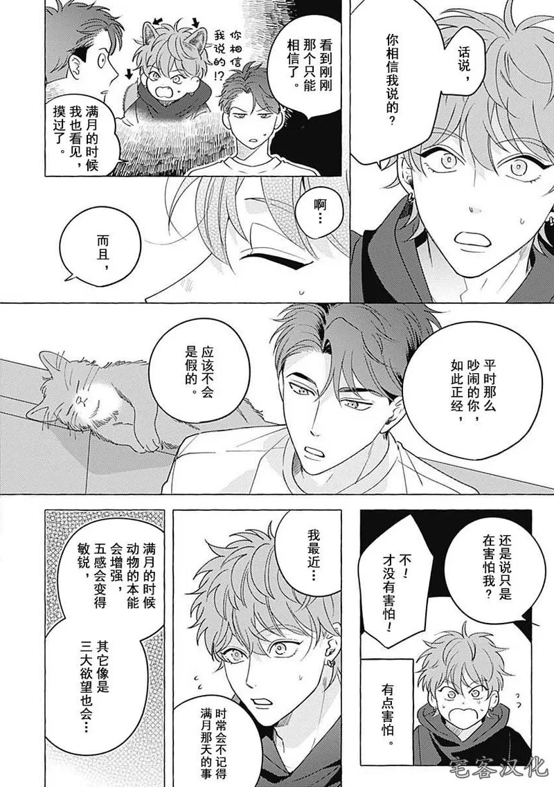 《暧昧之狼》漫画最新章节第02话免费下拉式在线观看章节第【23】张图片