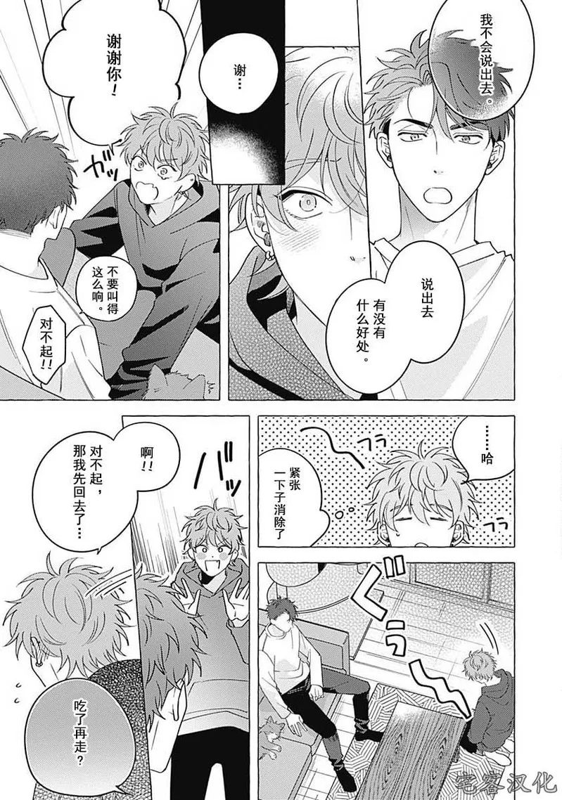 《暧昧之狼》漫画最新章节第02话免费下拉式在线观看章节第【26】张图片