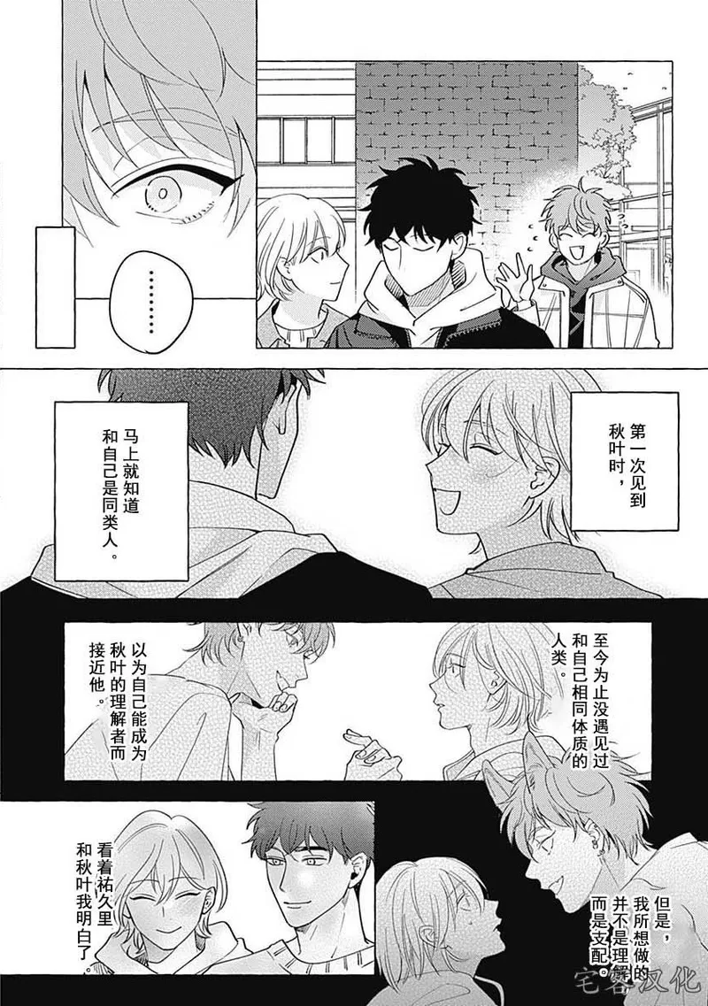 《暧昧之狼》漫画最新章节第02话免费下拉式在线观看章节第【13】张图片