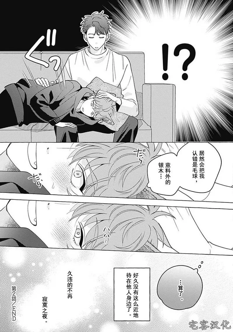 《暧昧之狼》漫画最新章节第02话免费下拉式在线观看章节第【36】张图片