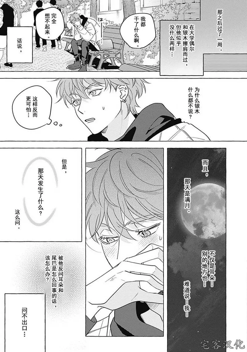 《暧昧之狼》漫画最新章节第02话免费下拉式在线观看章节第【4】张图片