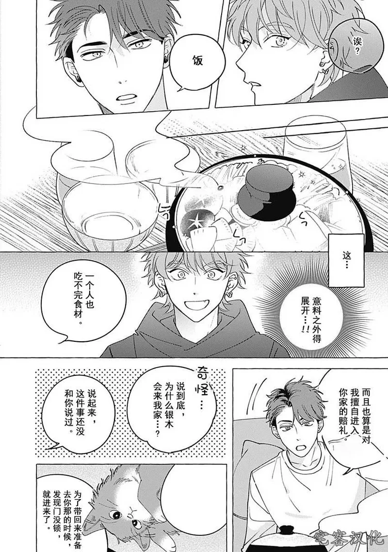 《暧昧之狼》漫画最新章节第02话免费下拉式在线观看章节第【27】张图片