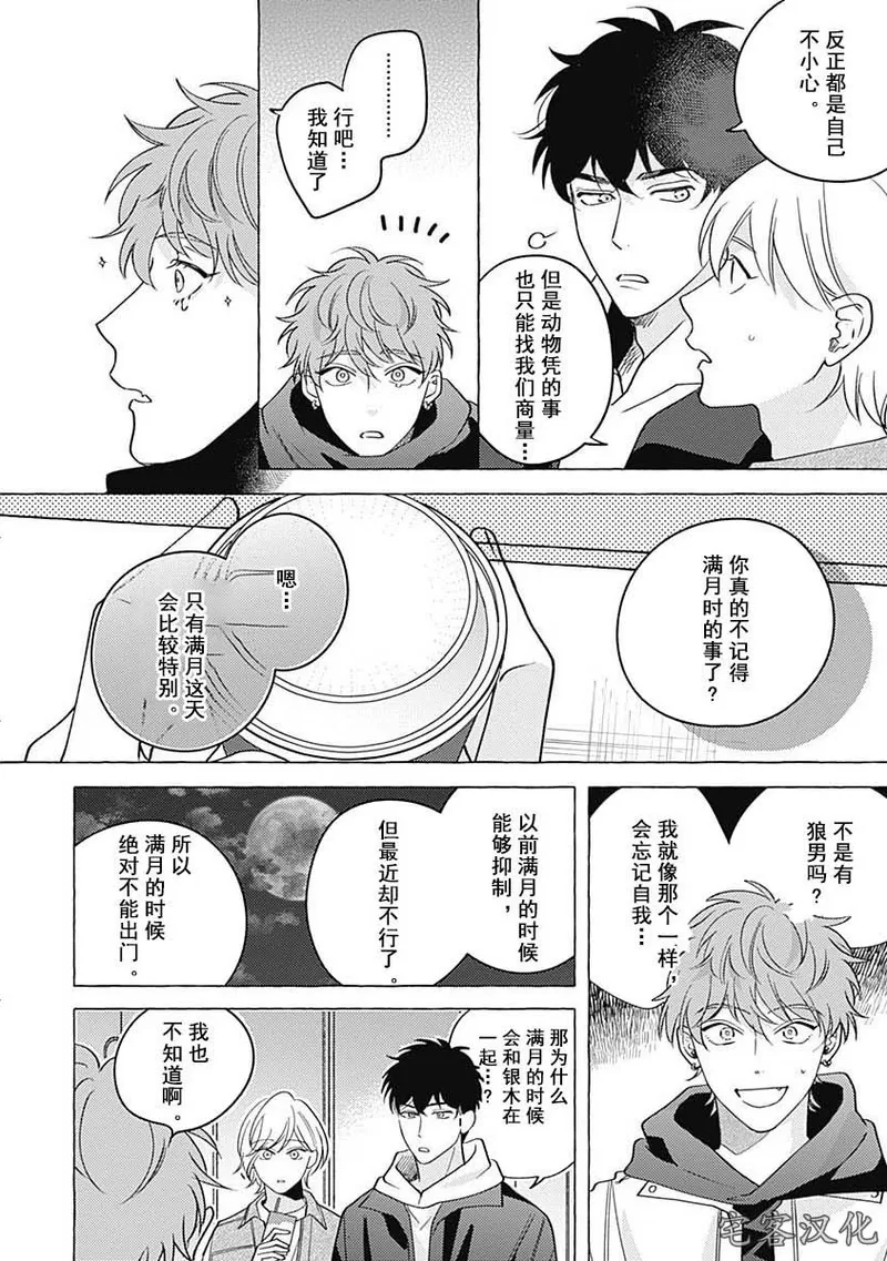 《暧昧之狼》漫画最新章节第02话免费下拉式在线观看章节第【9】张图片