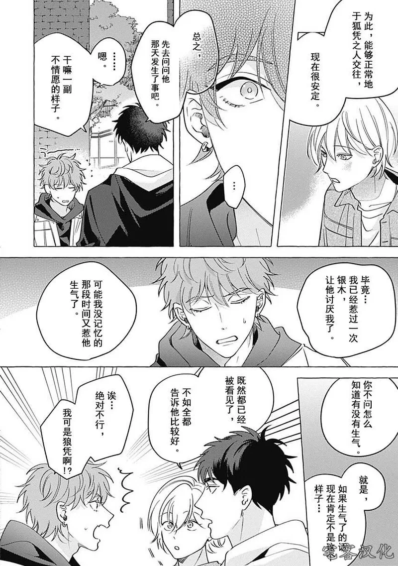 《暧昧之狼》漫画最新章节第02话免费下拉式在线观看章节第【11】张图片