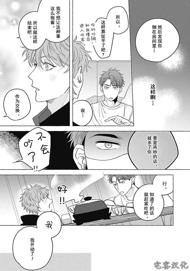 《暧昧之狼》漫画最新章节第02话免费下拉式在线观看章节第【28】张图片