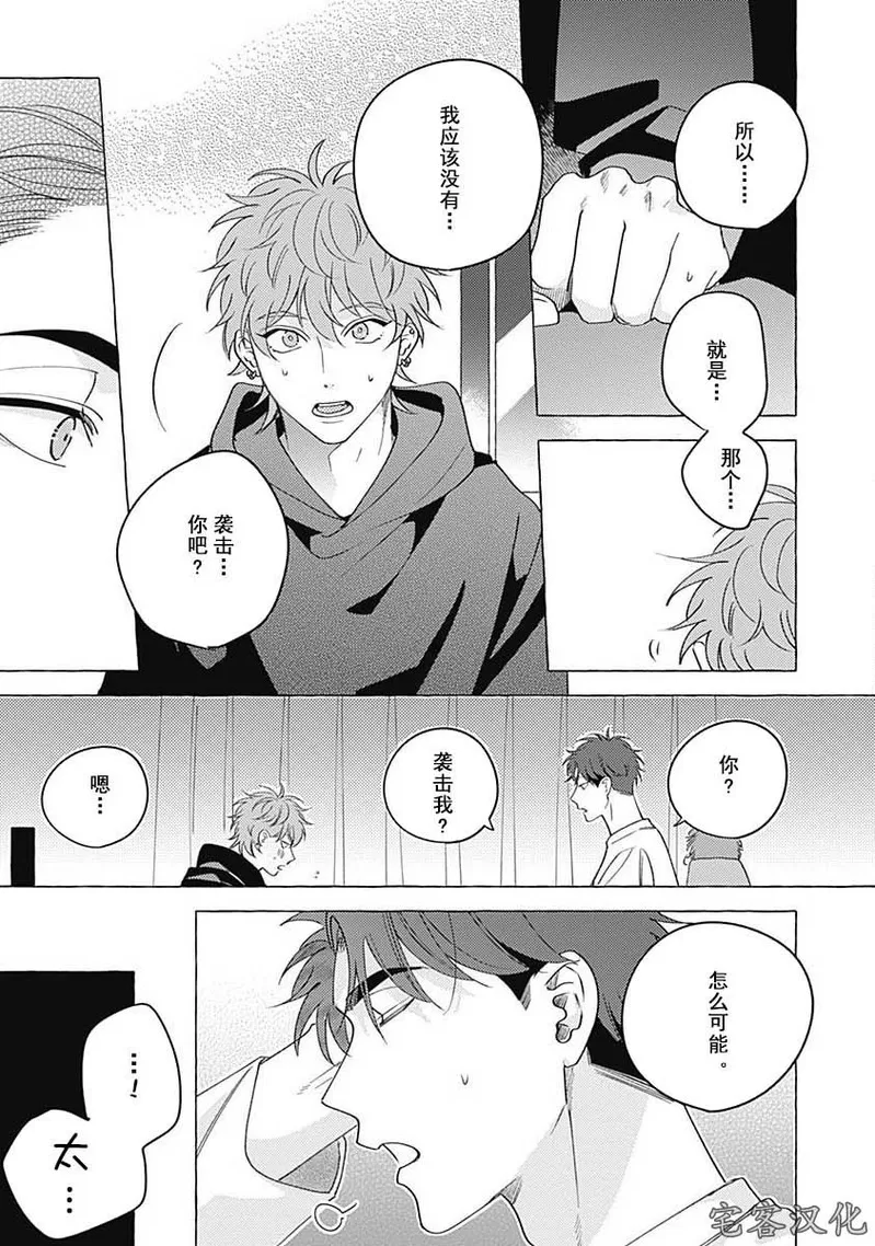 《暧昧之狼》漫画最新章节第02话免费下拉式在线观看章节第【24】张图片