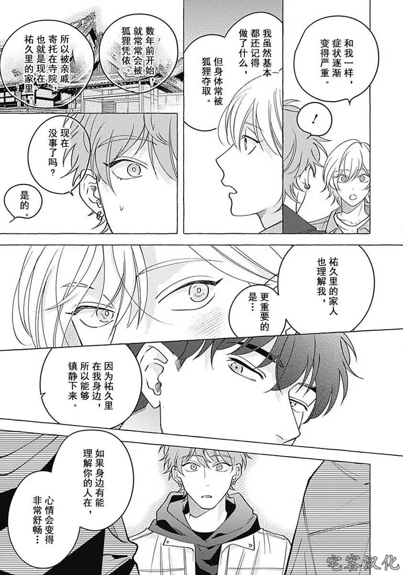 《暧昧之狼》漫画最新章节第02话免费下拉式在线观看章节第【10】张图片