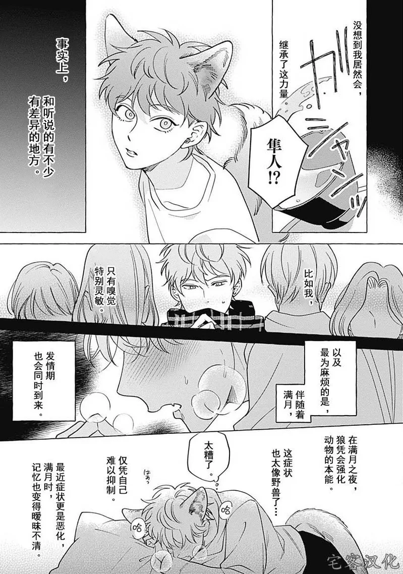 《暧昧之狼》漫画最新章节第02话免费下拉式在线观看章节第【6】张图片