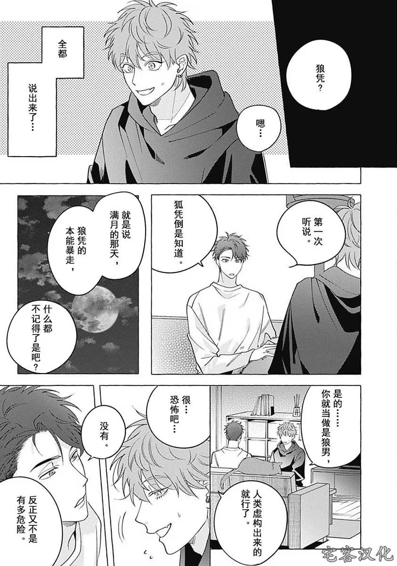 《暧昧之狼》漫画最新章节第02话免费下拉式在线观看章节第【22】张图片