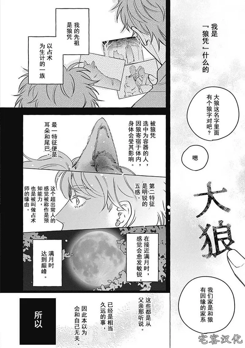 《暧昧之狼》漫画最新章节第02话免费下拉式在线观看章节第【5】张图片