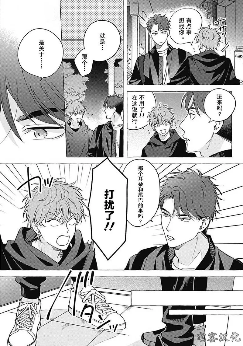 《暧昧之狼》漫画最新章节第02话免费下拉式在线观看章节第【17】张图片