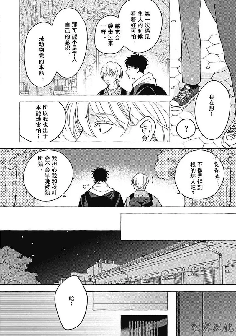 《暧昧之狼》漫画最新章节第02话免费下拉式在线观看章节第【15】张图片