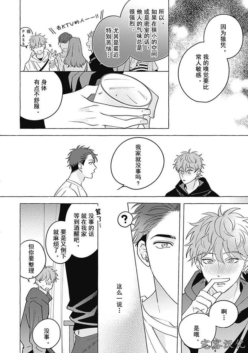 《暧昧之狼》漫画最新章节第02话免费下拉式在线观看章节第【31】张图片