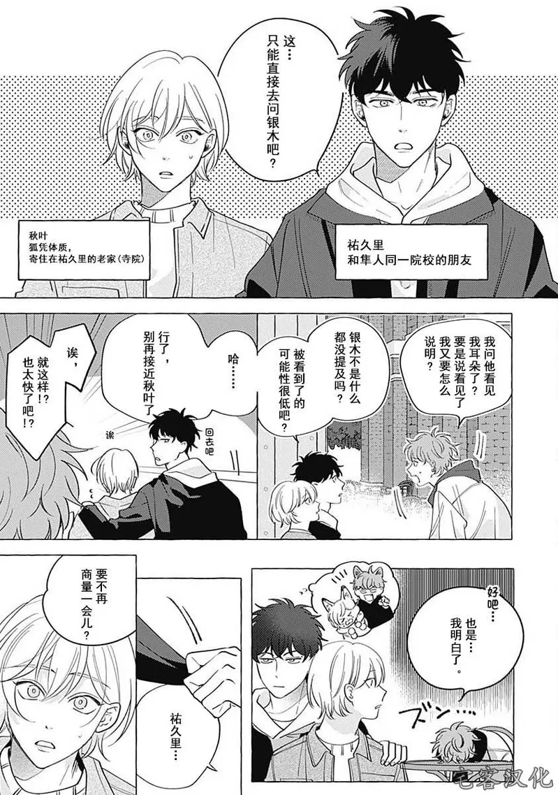 《暧昧之狼》漫画最新章节第02话免费下拉式在线观看章节第【8】张图片