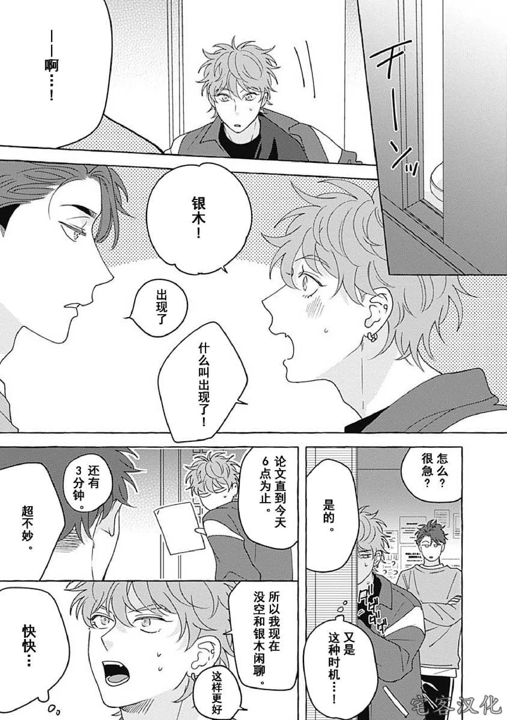 《暧昧之狼》漫画最新章节第03话免费下拉式在线观看章节第【15】张图片