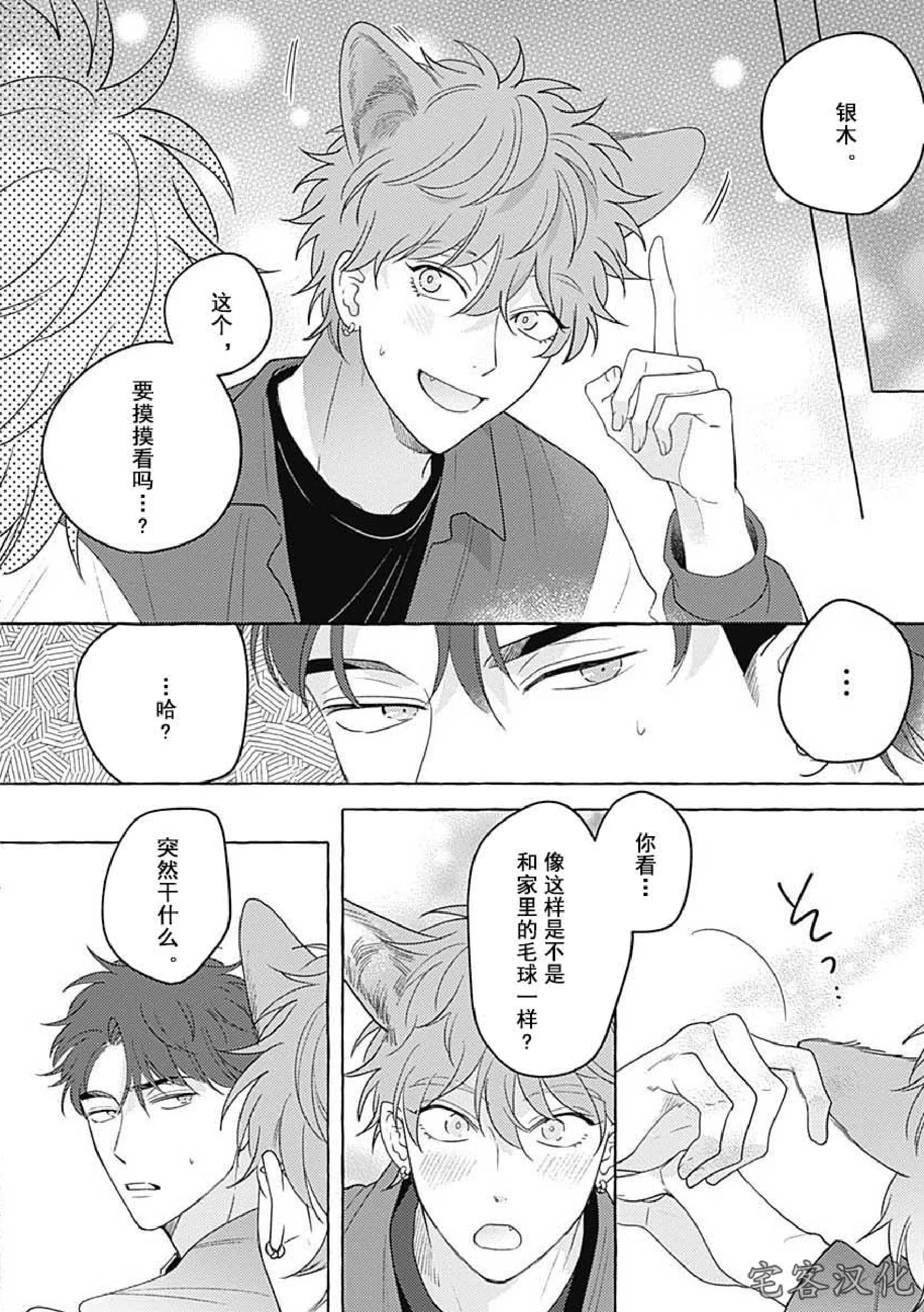 《暧昧之狼》漫画最新章节第03话免费下拉式在线观看章节第【20】张图片