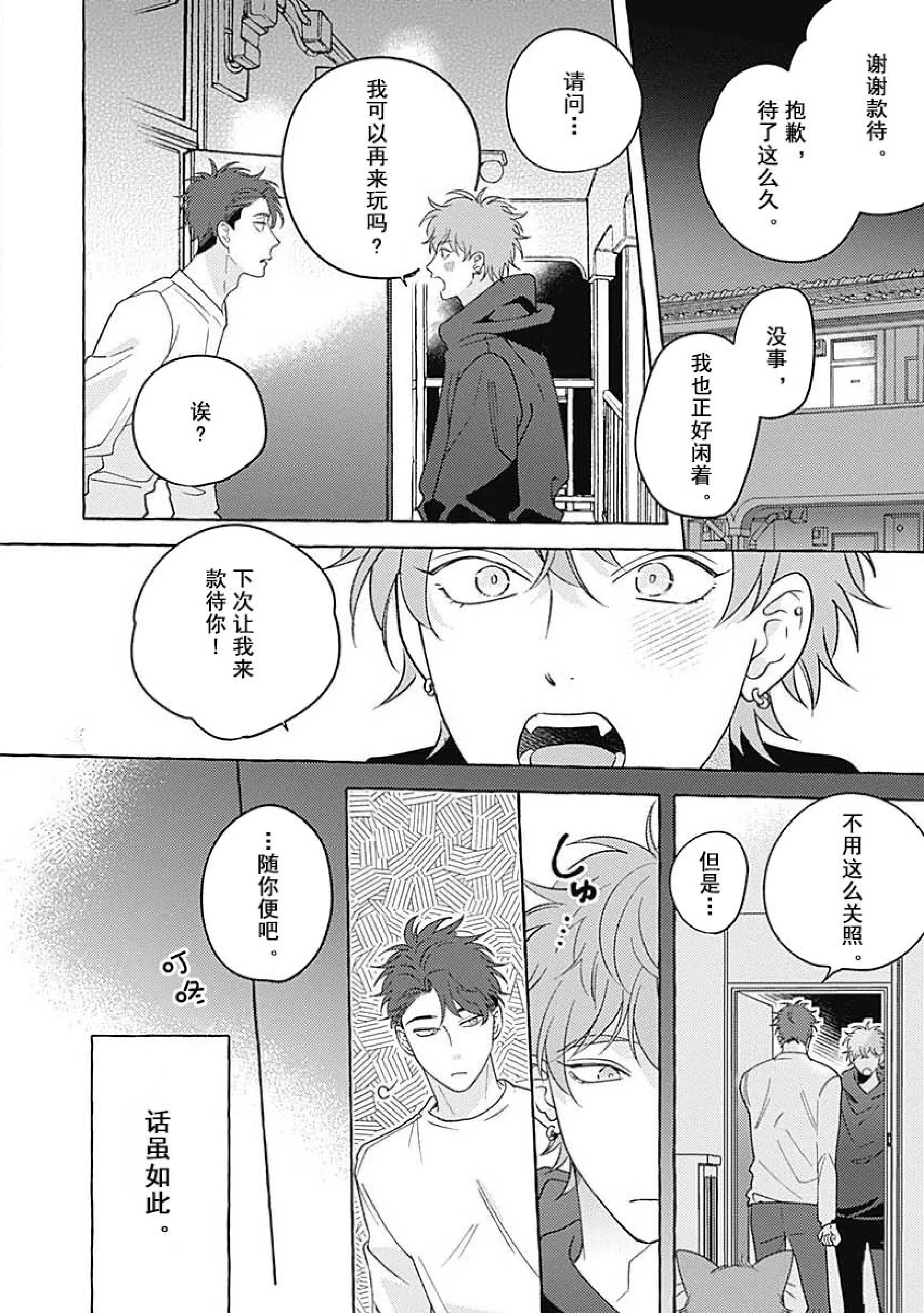 《暧昧之狼》漫画最新章节第03话免费下拉式在线观看章节第【2】张图片