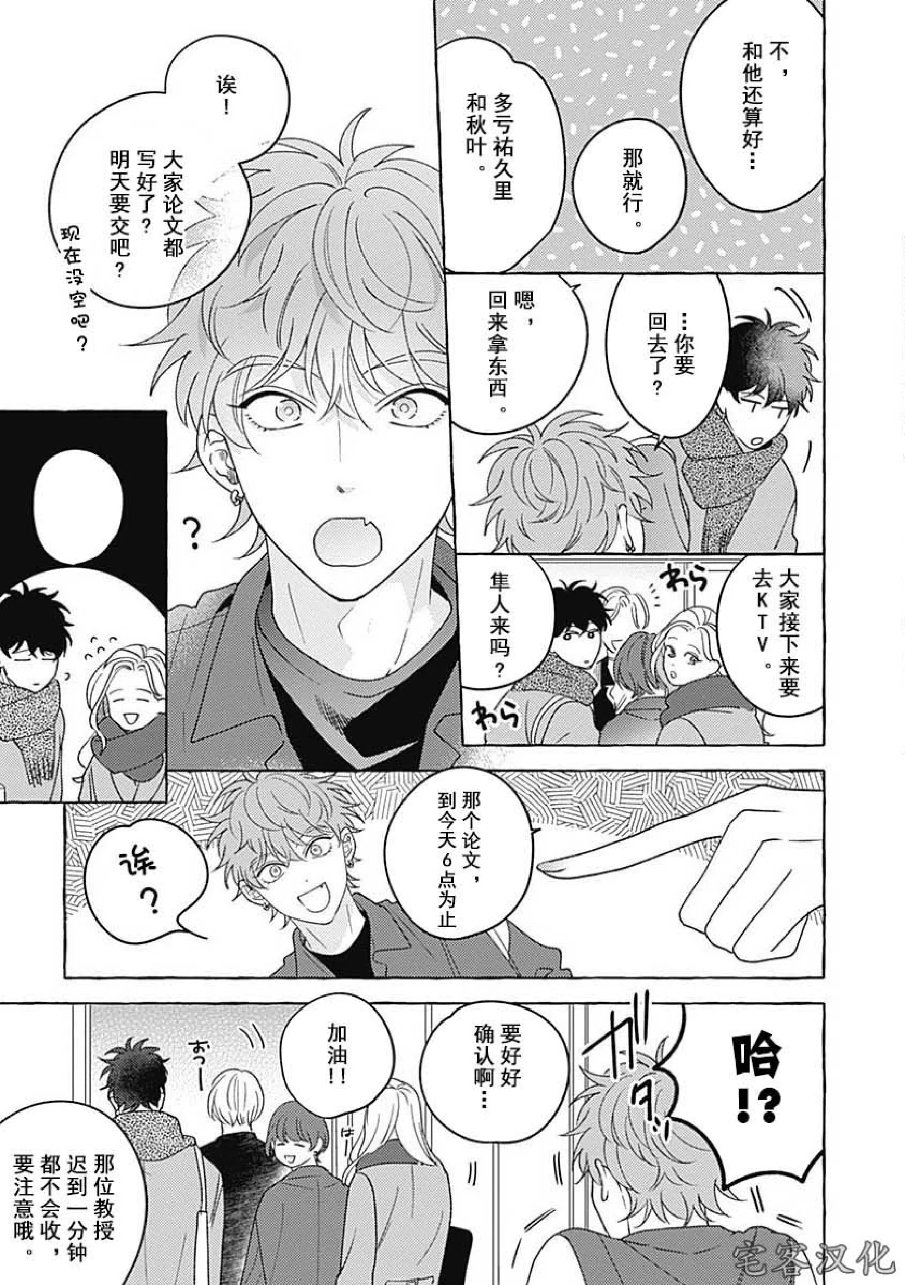 《暧昧之狼》漫画最新章节第03话免费下拉式在线观看章节第【11】张图片