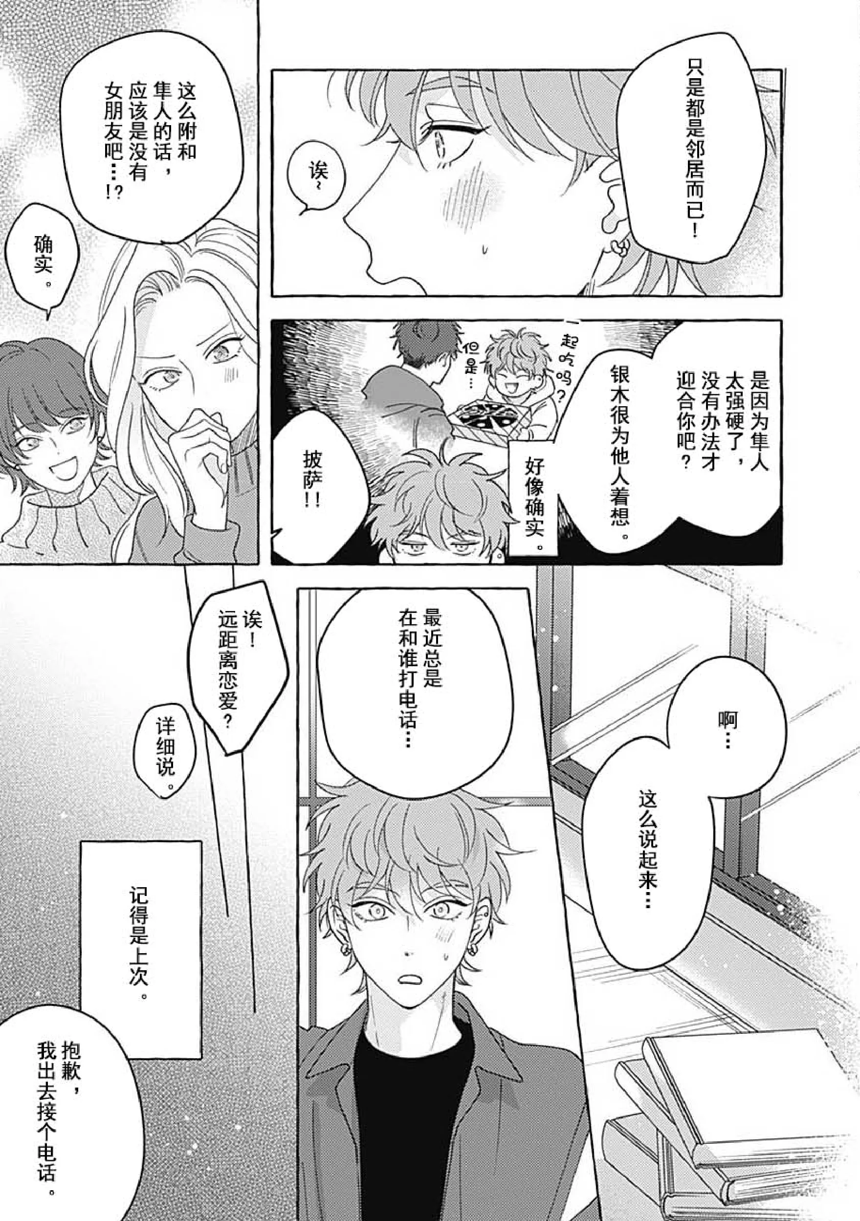 《暧昧之狼》漫画最新章节第03话免费下拉式在线观看章节第【7】张图片