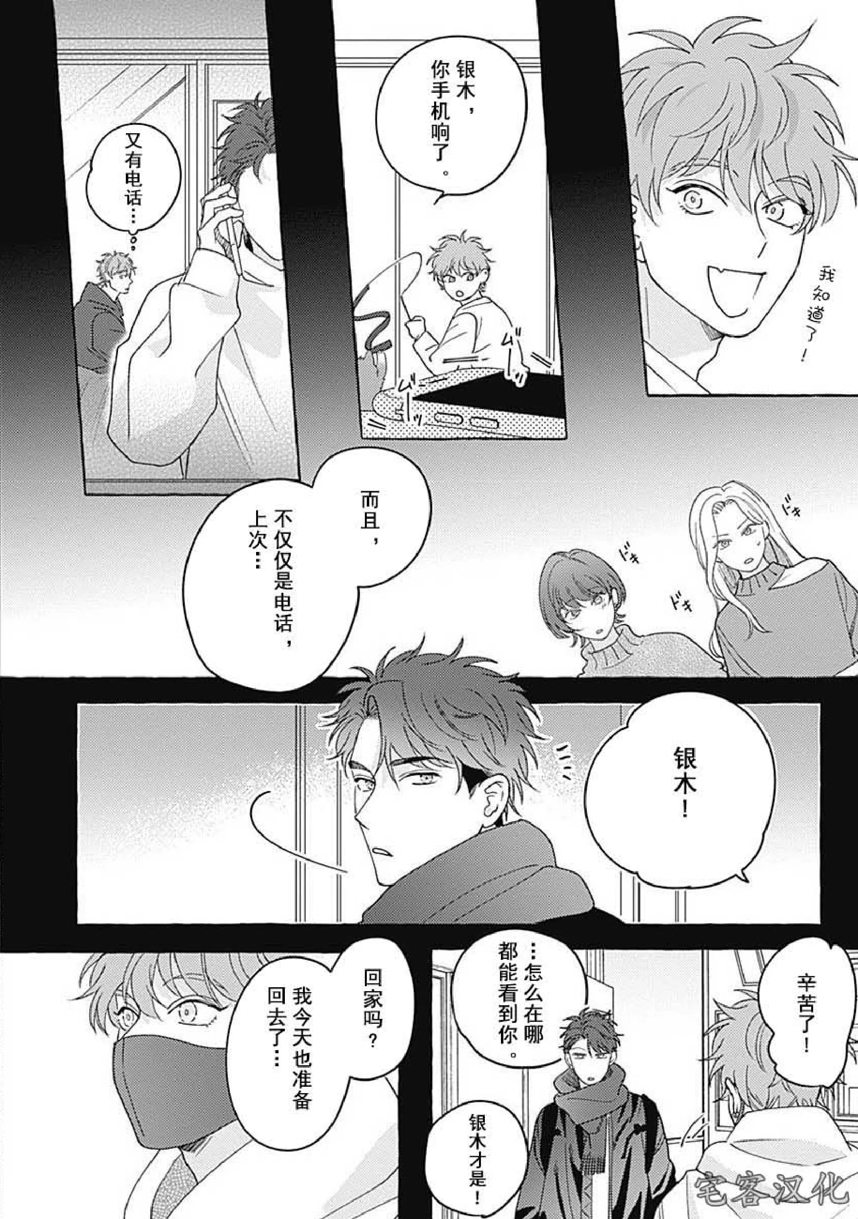 《暧昧之狼》漫画最新章节第03话免费下拉式在线观看章节第【8】张图片