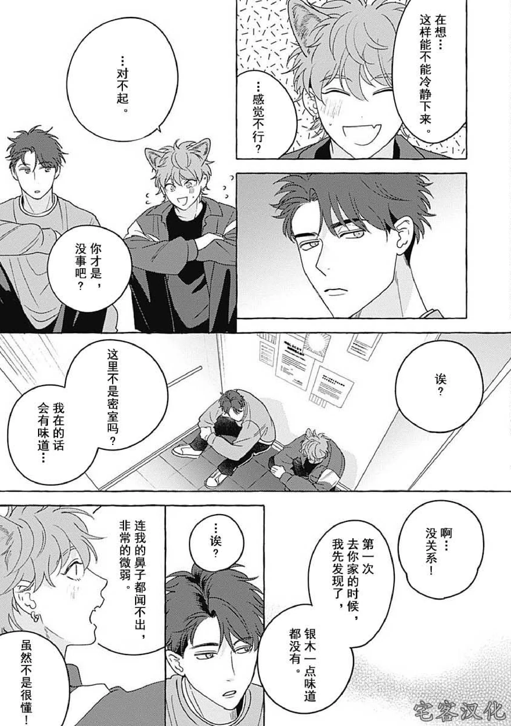 《暧昧之狼》漫画最新章节第03话免费下拉式在线观看章节第【21】张图片