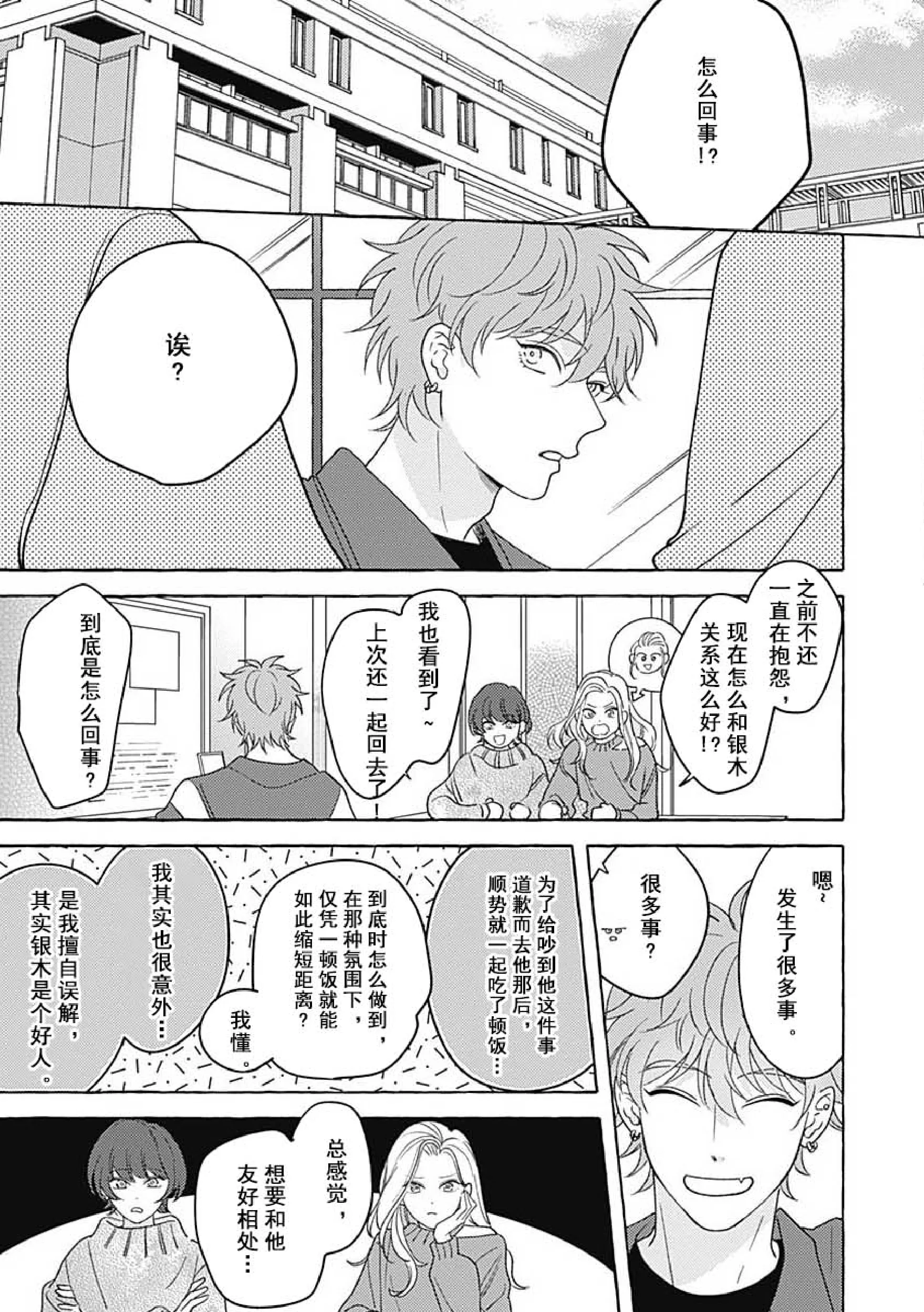 《暧昧之狼》漫画最新章节第03话免费下拉式在线观看章节第【5】张图片