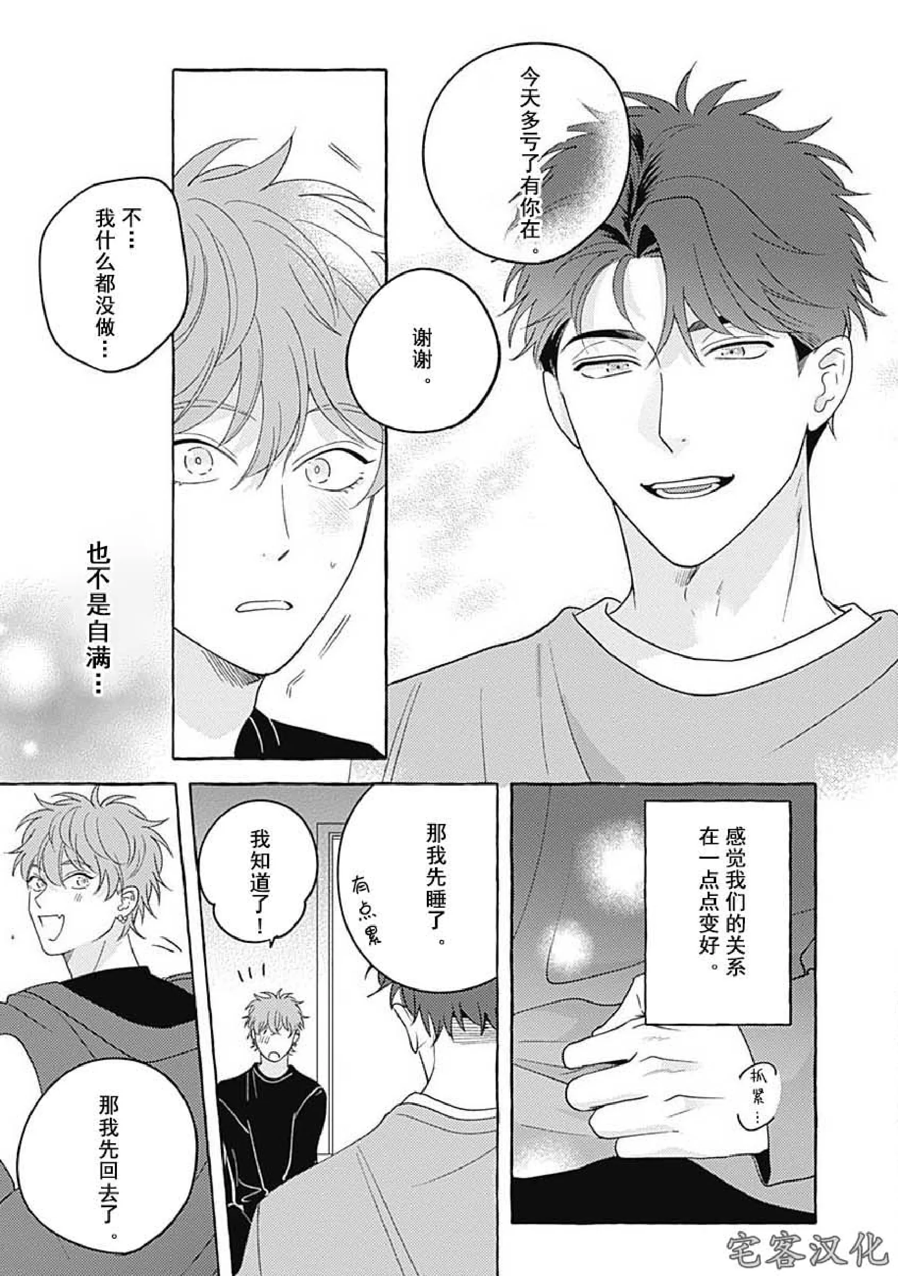 《暧昧之狼》漫画最新章节第03话免费下拉式在线观看章节第【25】张图片