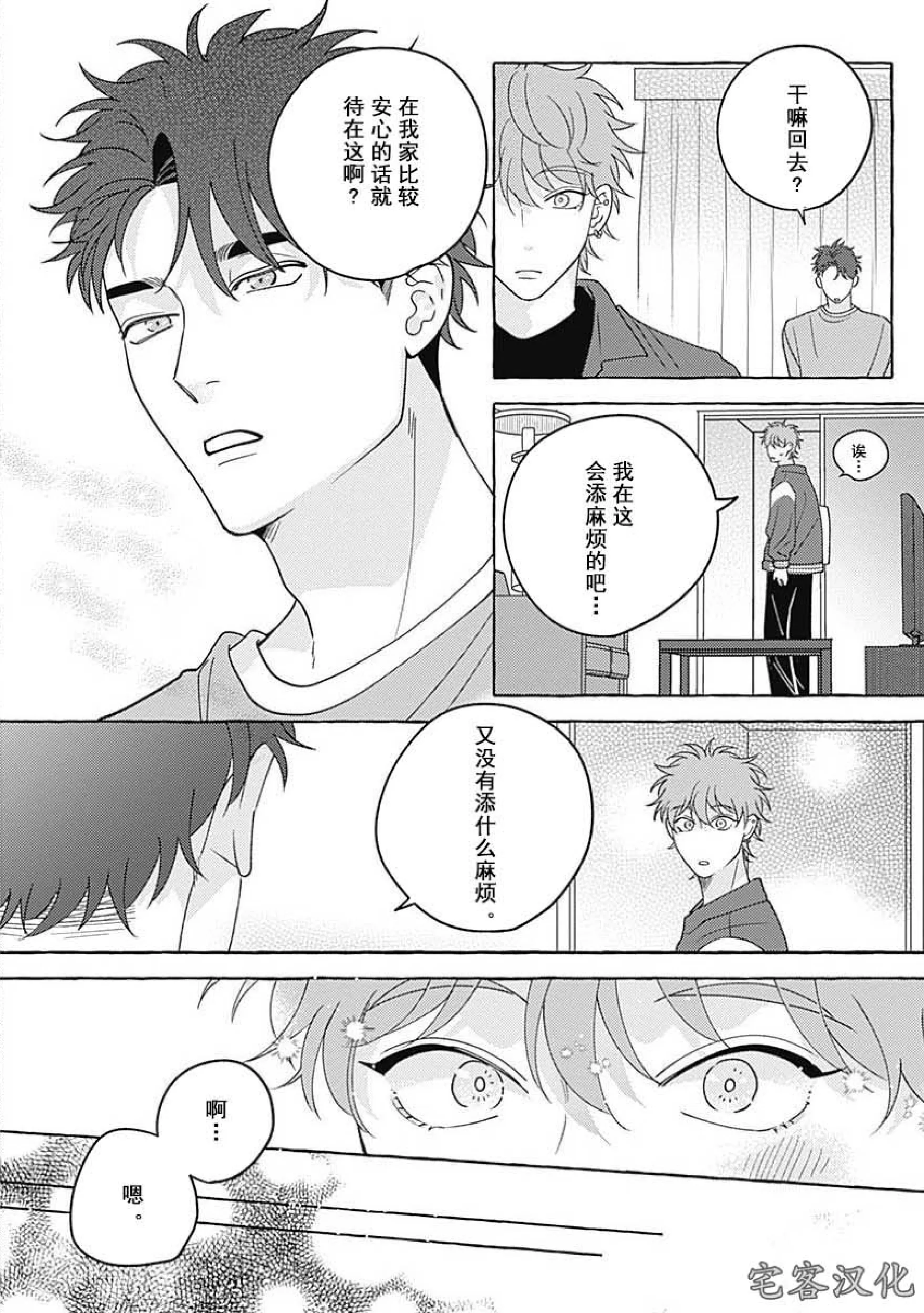 《暧昧之狼》漫画最新章节第03话免费下拉式在线观看章节第【26】张图片