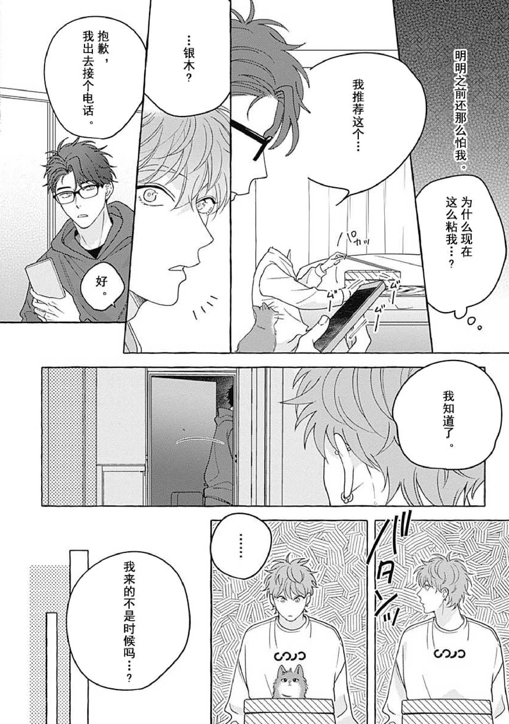 《暧昧之狼》漫画最新章节第03话免费下拉式在线观看章节第【4】张图片