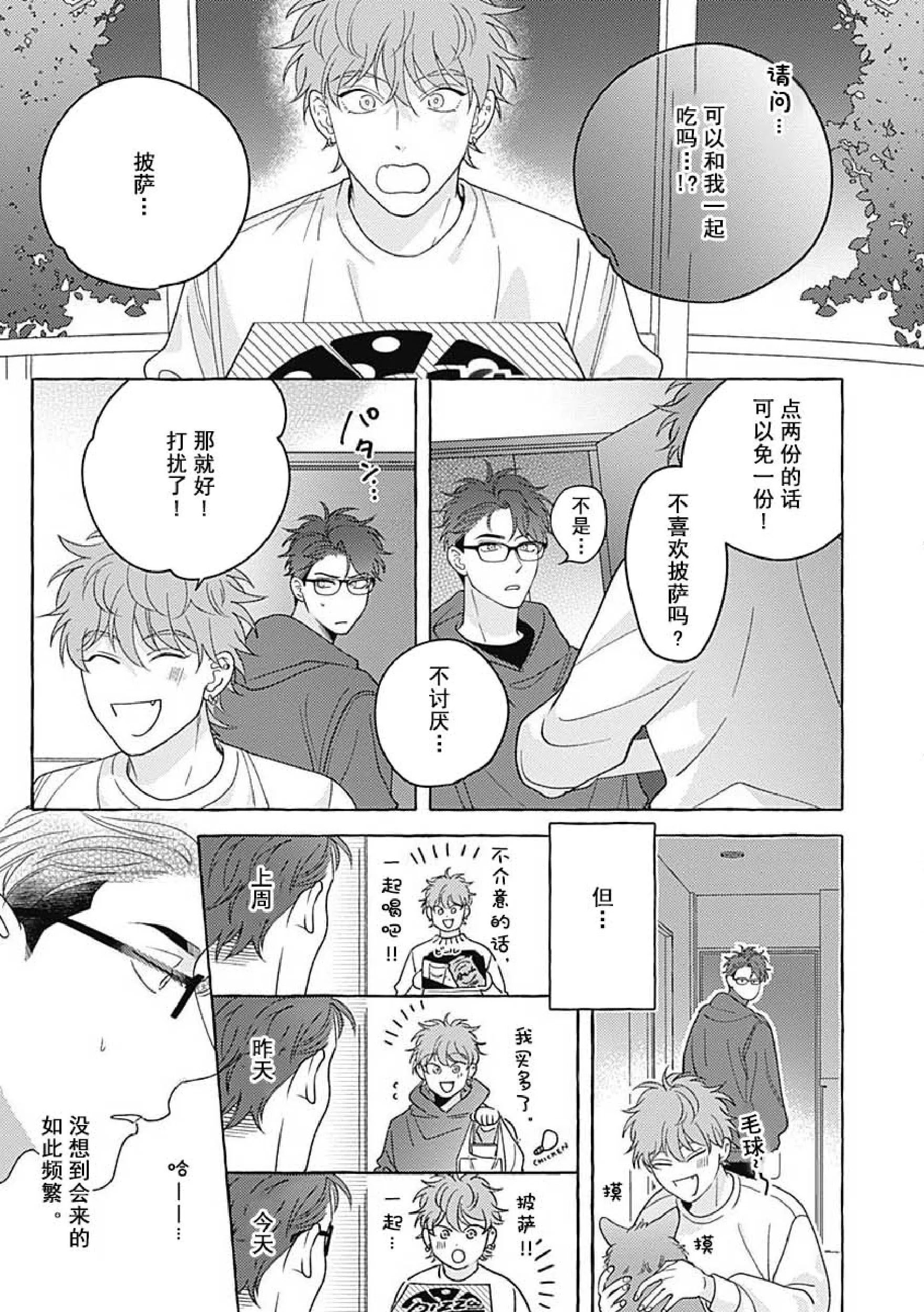 《暧昧之狼》漫画最新章节第03话免费下拉式在线观看章节第【3】张图片