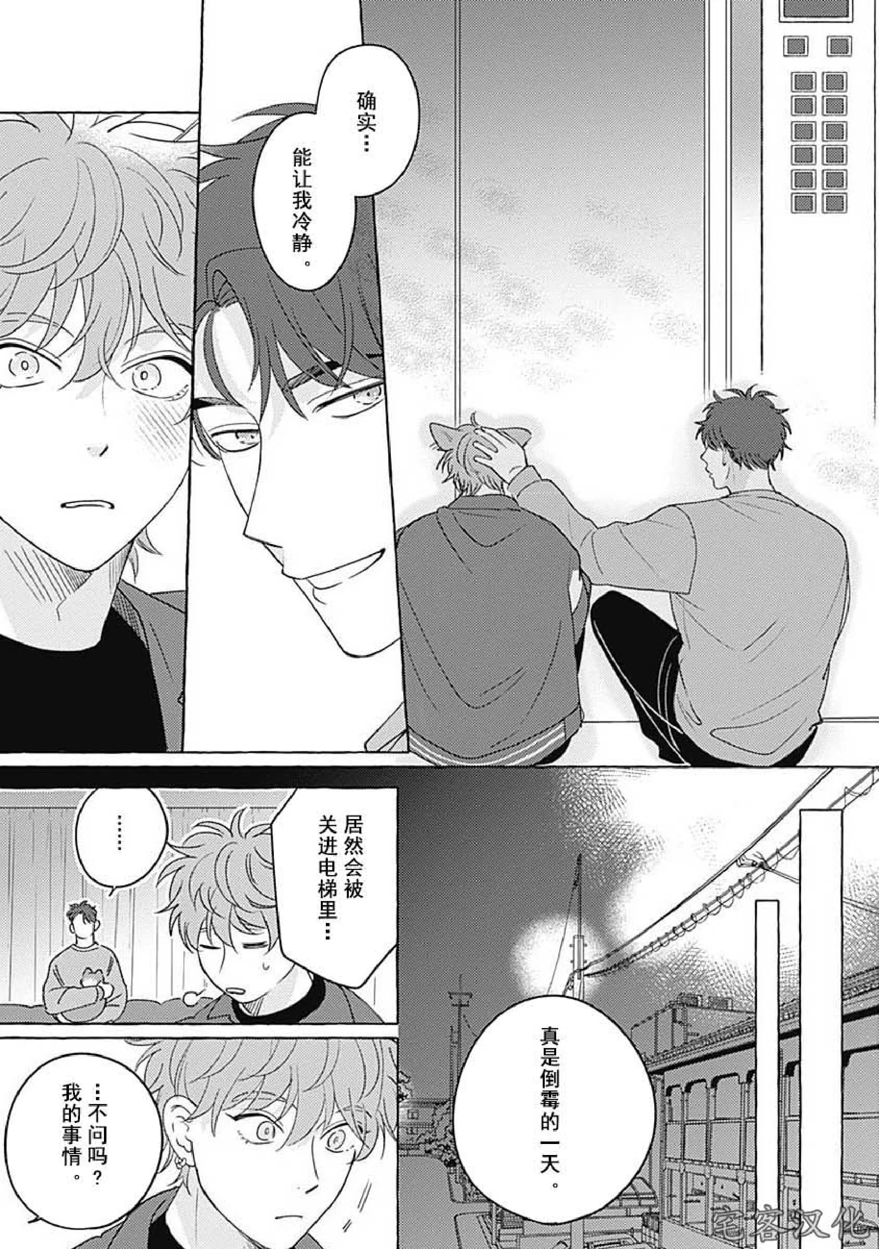 《暧昧之狼》漫画最新章节第03话免费下拉式在线观看章节第【23】张图片