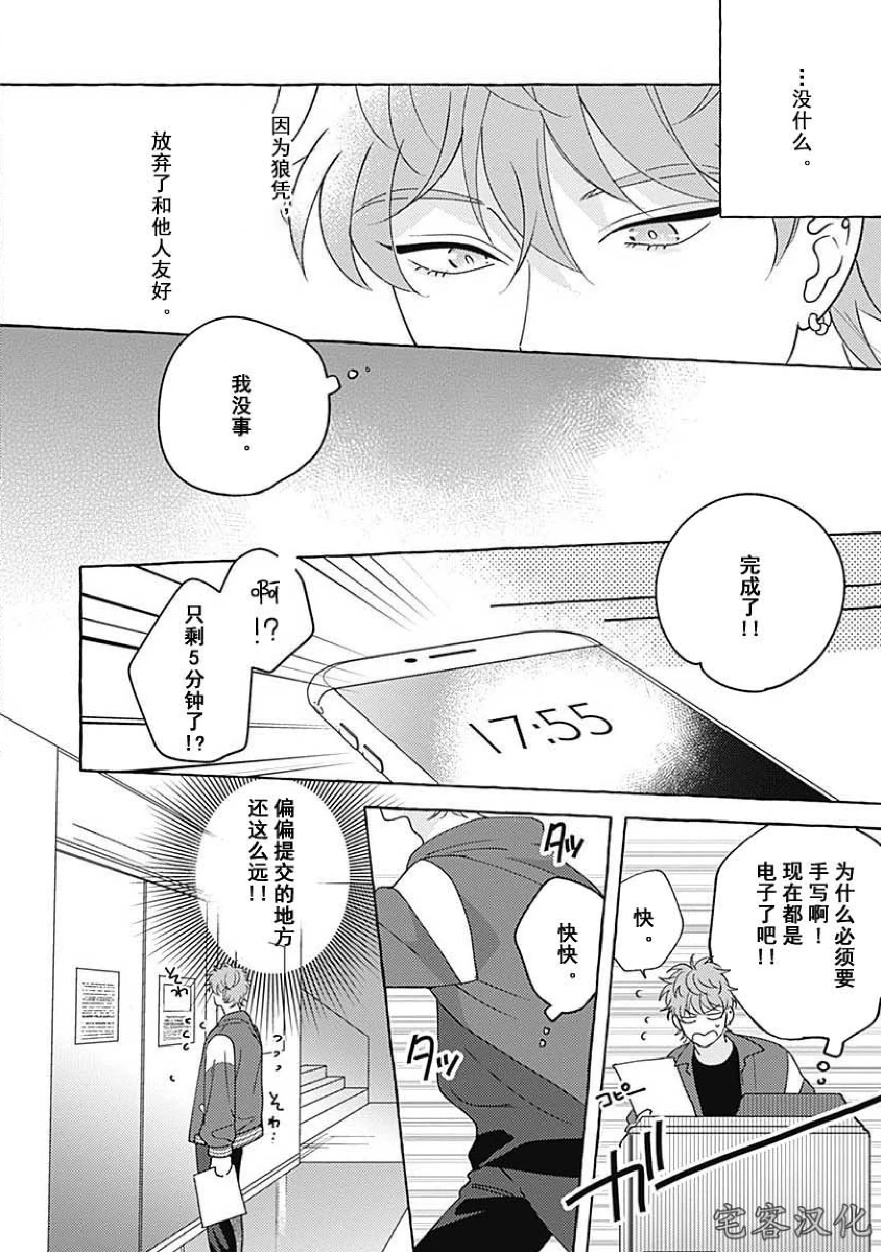 《暧昧之狼》漫画最新章节第03话免费下拉式在线观看章节第【14】张图片