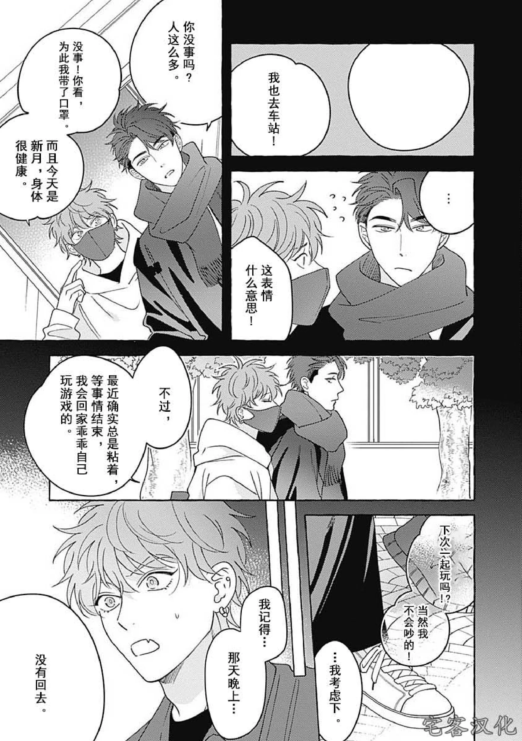 《暧昧之狼》漫画最新章节第03话免费下拉式在线观看章节第【9】张图片