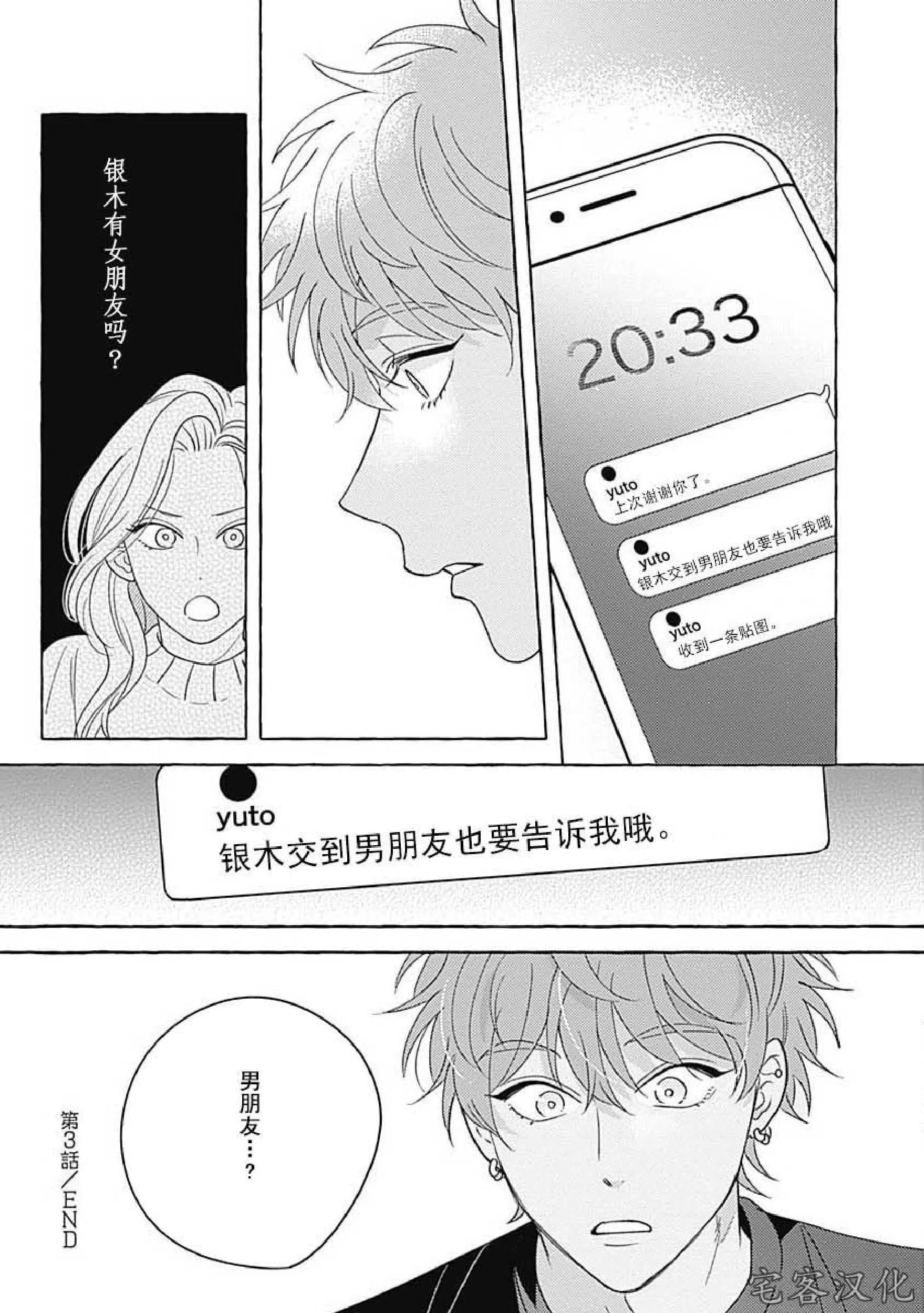 《暧昧之狼》漫画最新章节第03话免费下拉式在线观看章节第【29】张图片