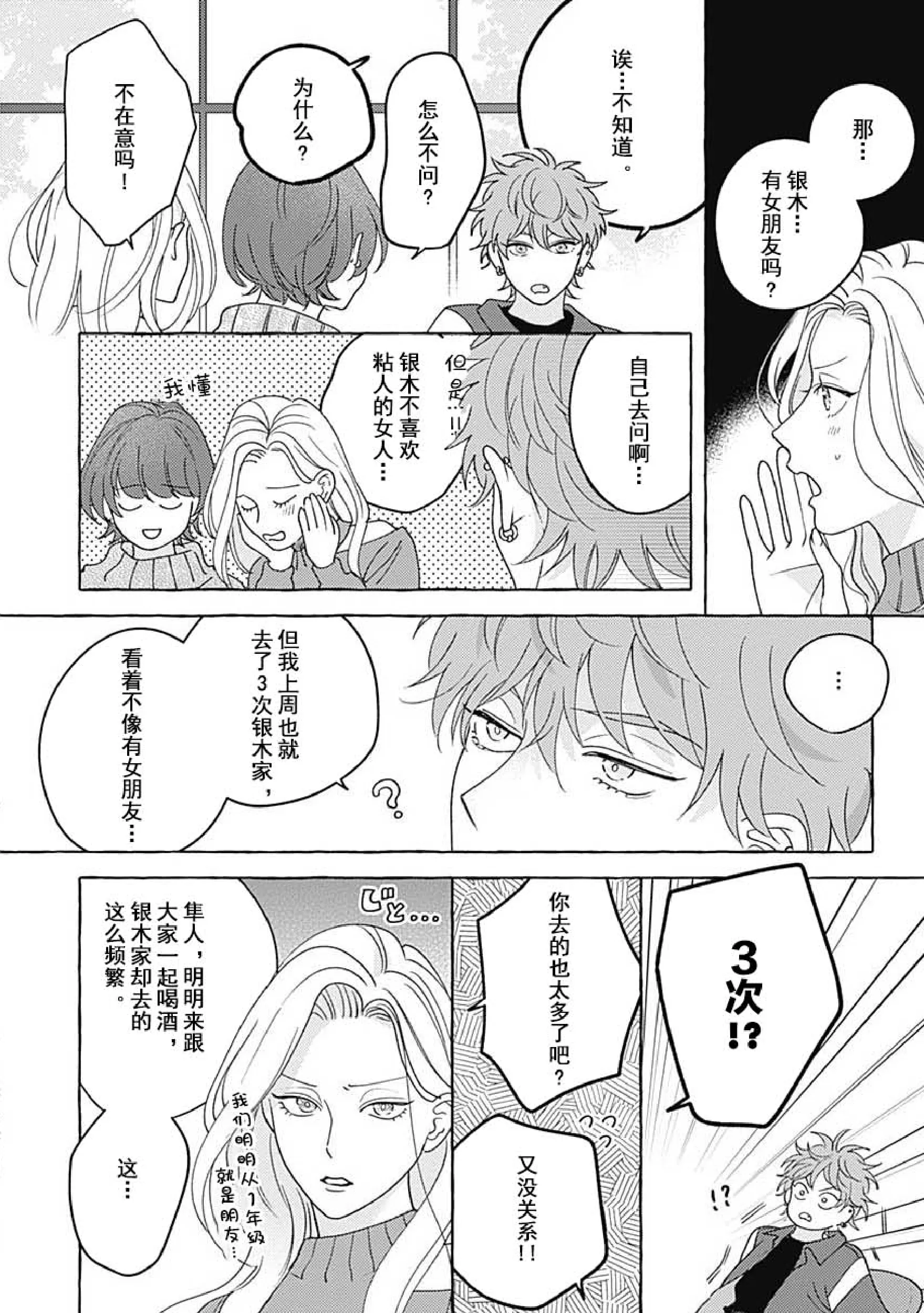 《暧昧之狼》漫画最新章节第03话免费下拉式在线观看章节第【6】张图片