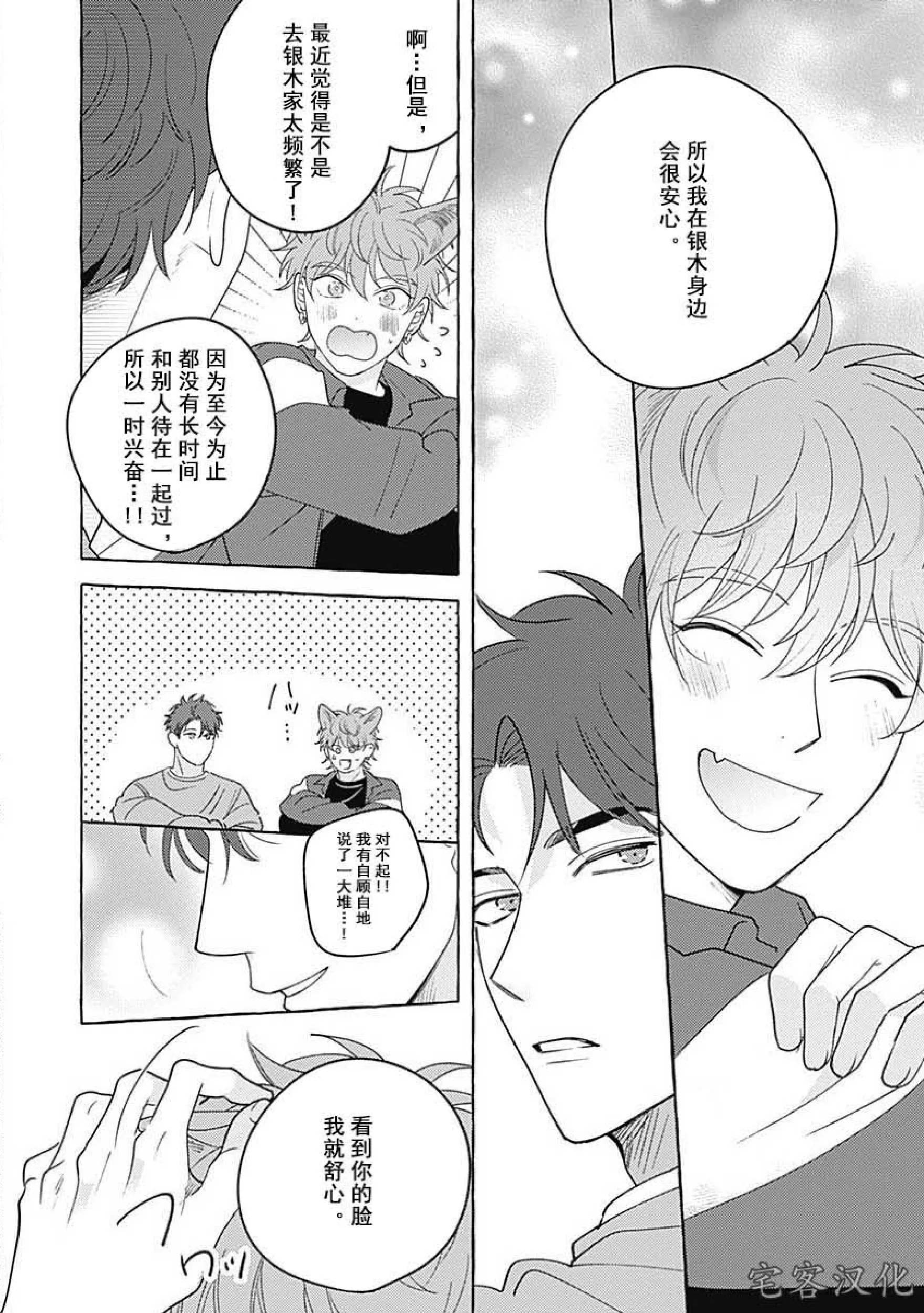 《暧昧之狼》漫画最新章节第03话免费下拉式在线观看章节第【22】张图片