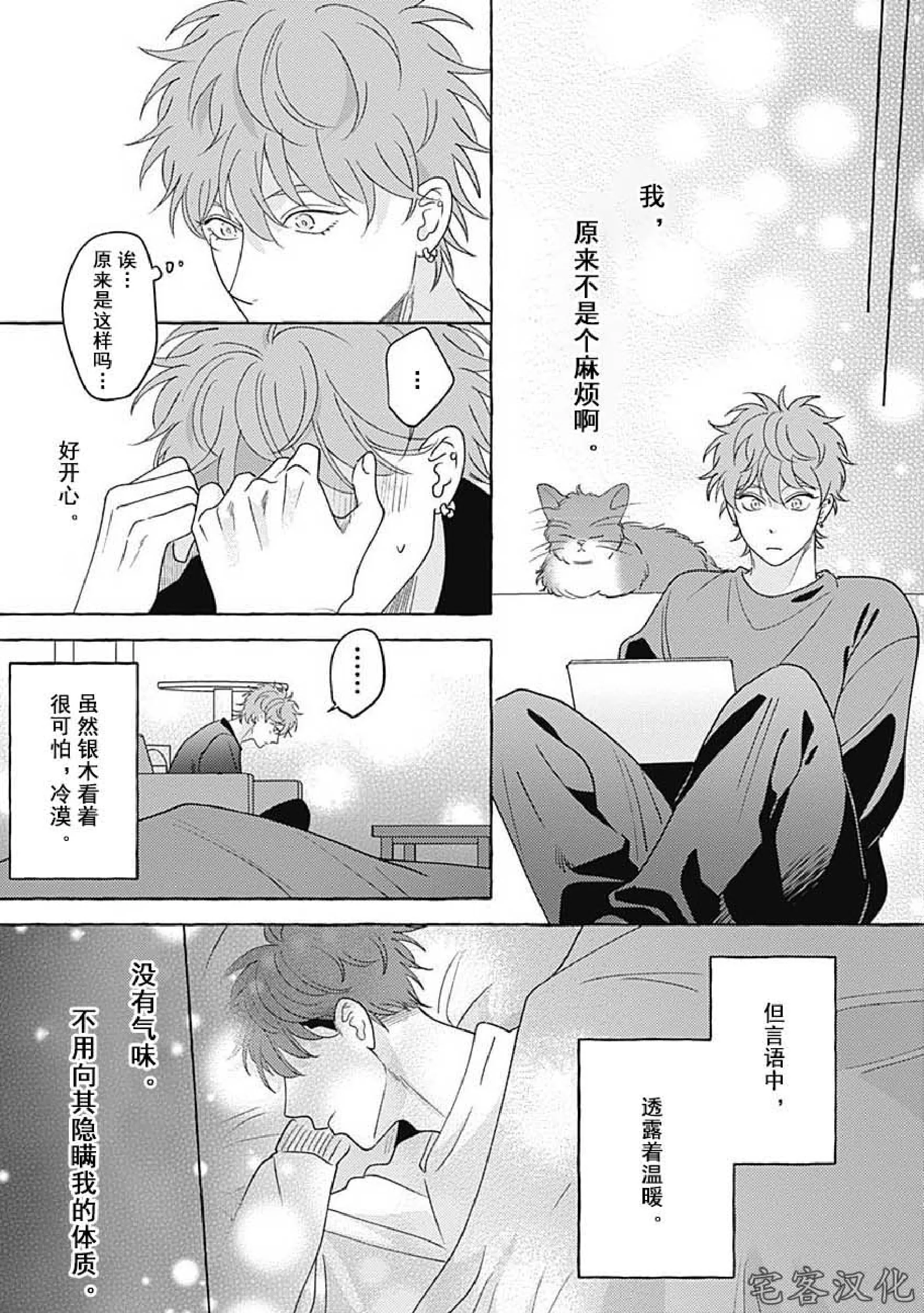 《暧昧之狼》漫画最新章节第03话免费下拉式在线观看章节第【27】张图片