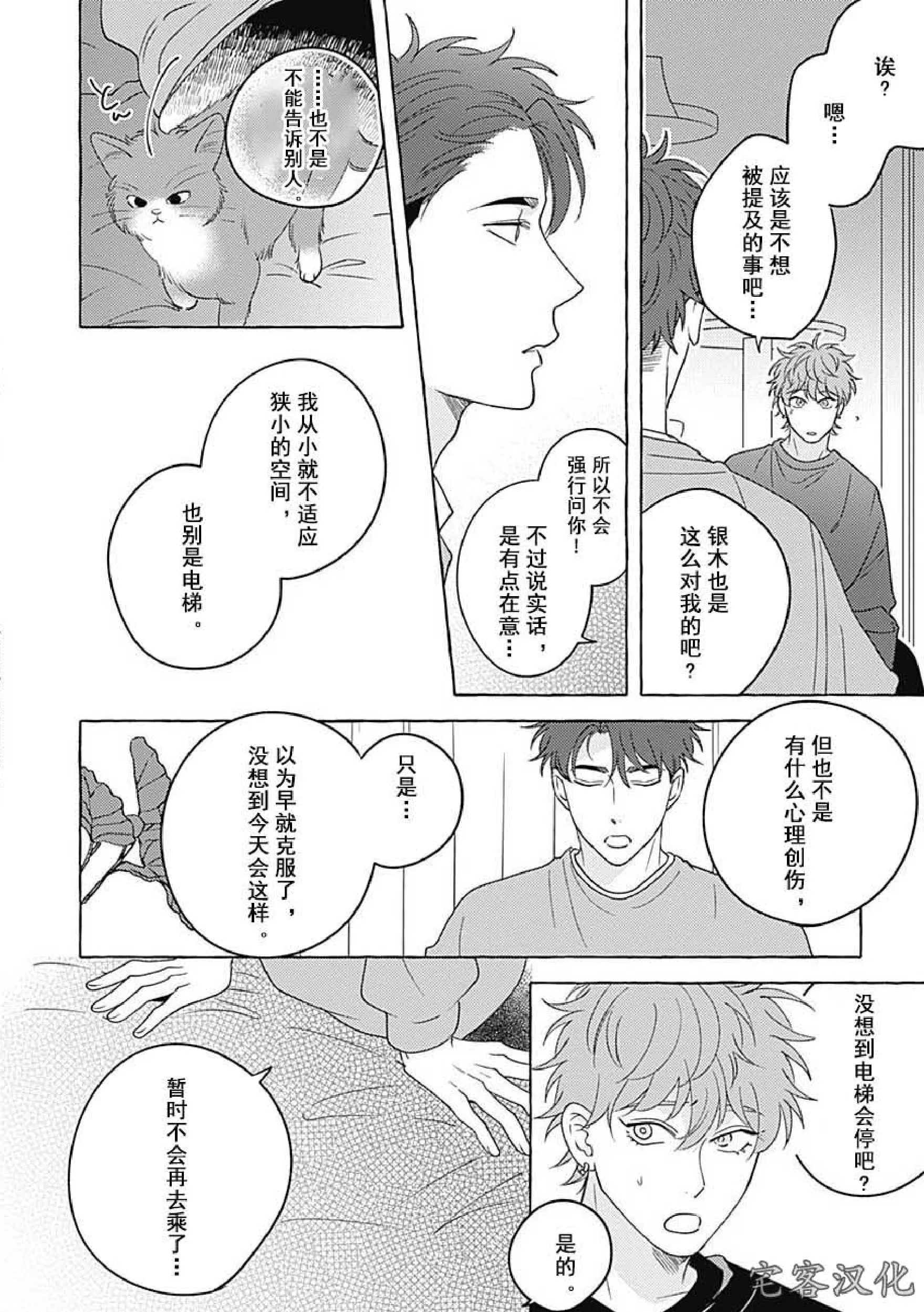 《暧昧之狼》漫画最新章节第03话免费下拉式在线观看章节第【24】张图片