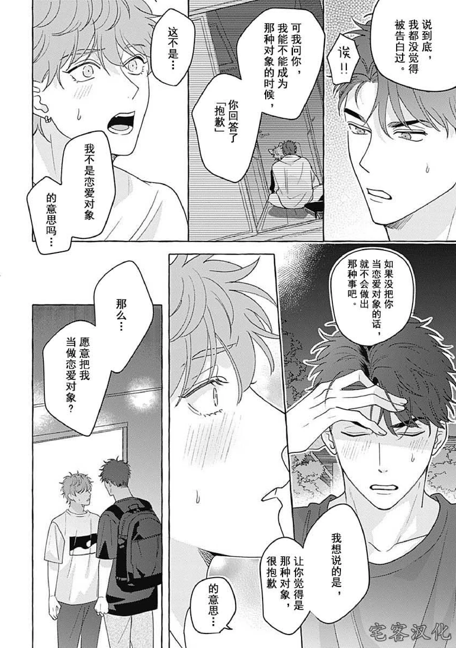 《暧昧之狼》漫画最新章节第05话免费下拉式在线观看章节第【32】张图片