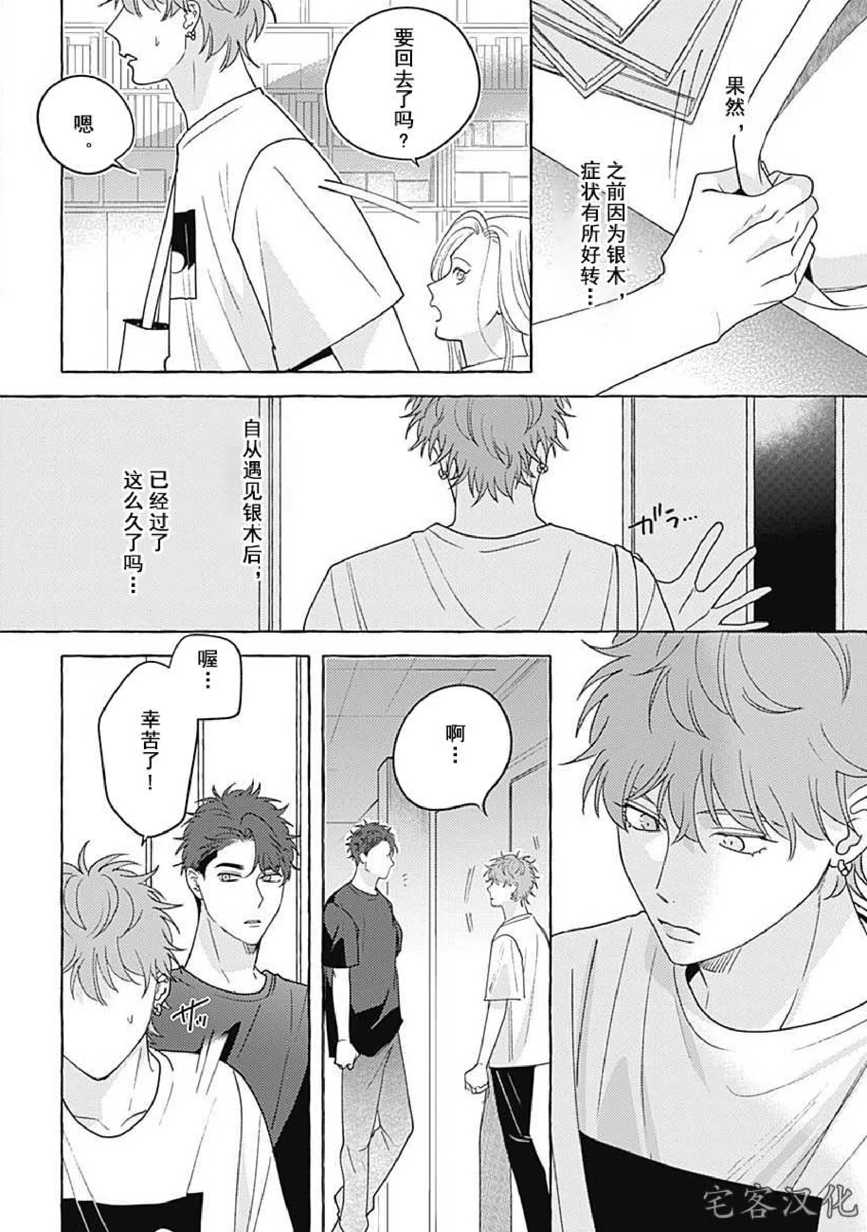 《暧昧之狼》漫画最新章节第05话免费下拉式在线观看章节第【20】张图片