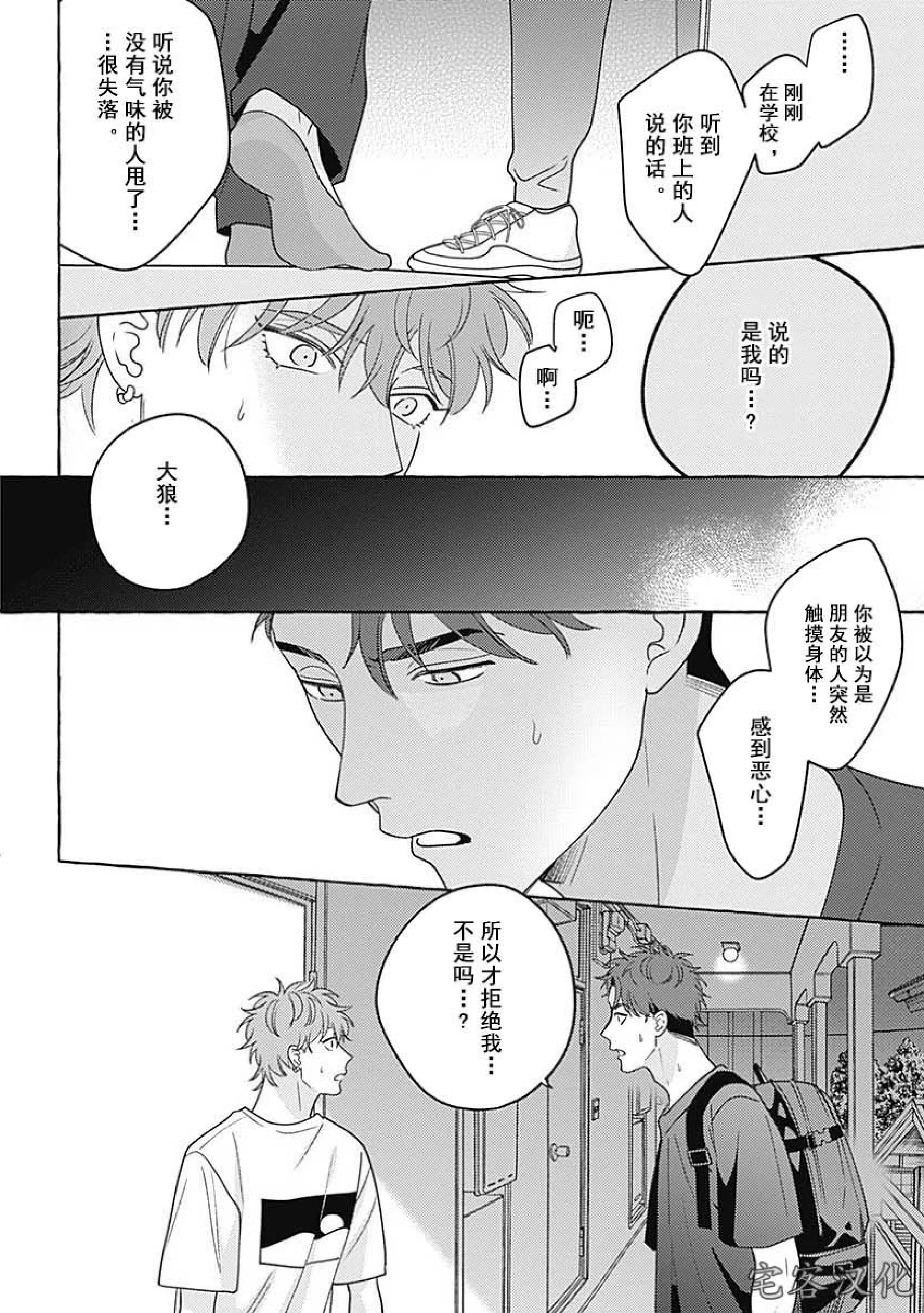 《暧昧之狼》漫画最新章节第05话免费下拉式在线观看章节第【30】张图片