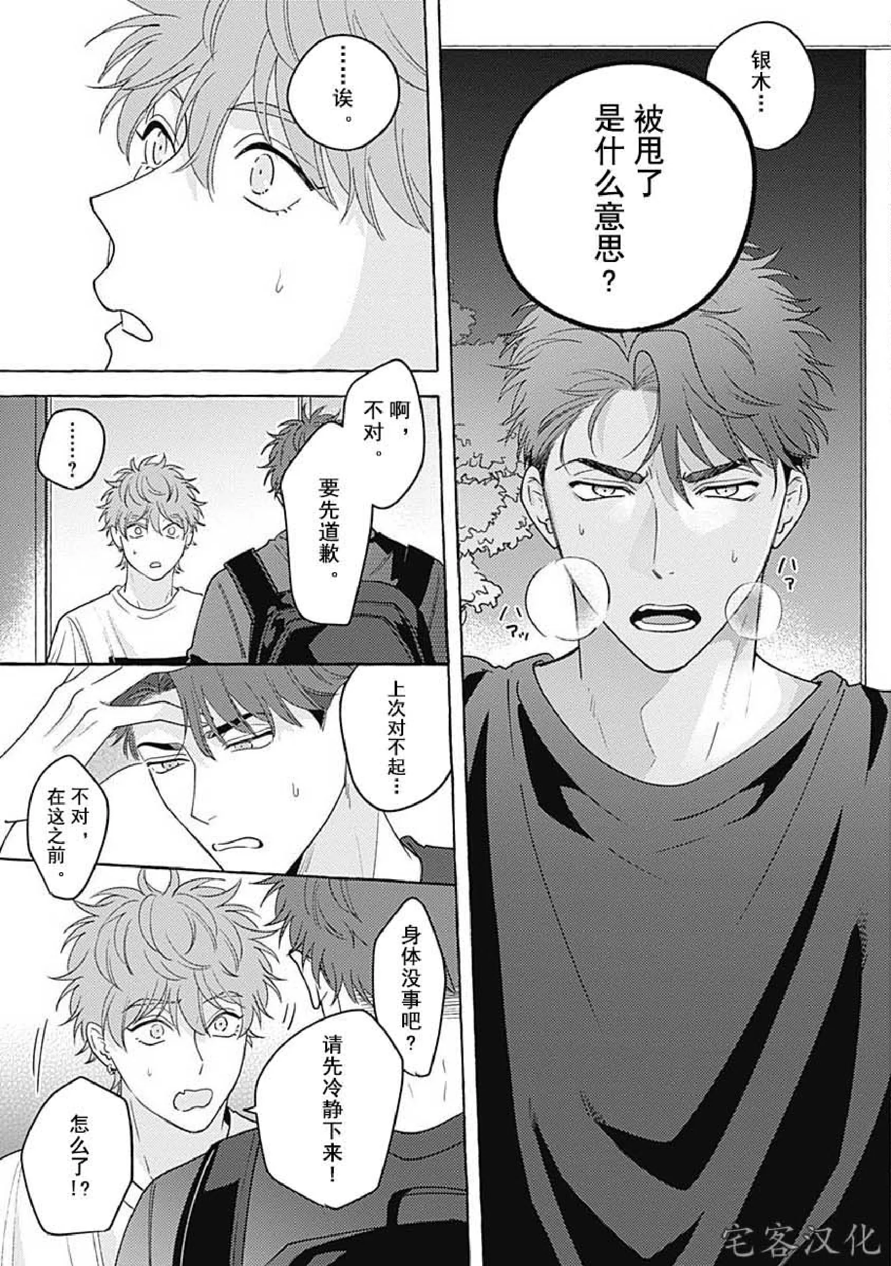 《暧昧之狼》漫画最新章节第05话免费下拉式在线观看章节第【29】张图片