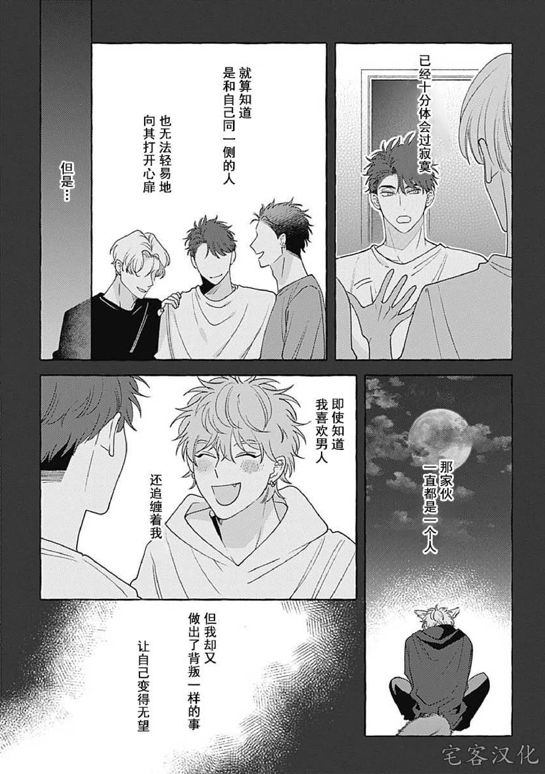 《暧昧之狼》漫画最新章节第05话免费下拉式在线观看章节第【10】张图片