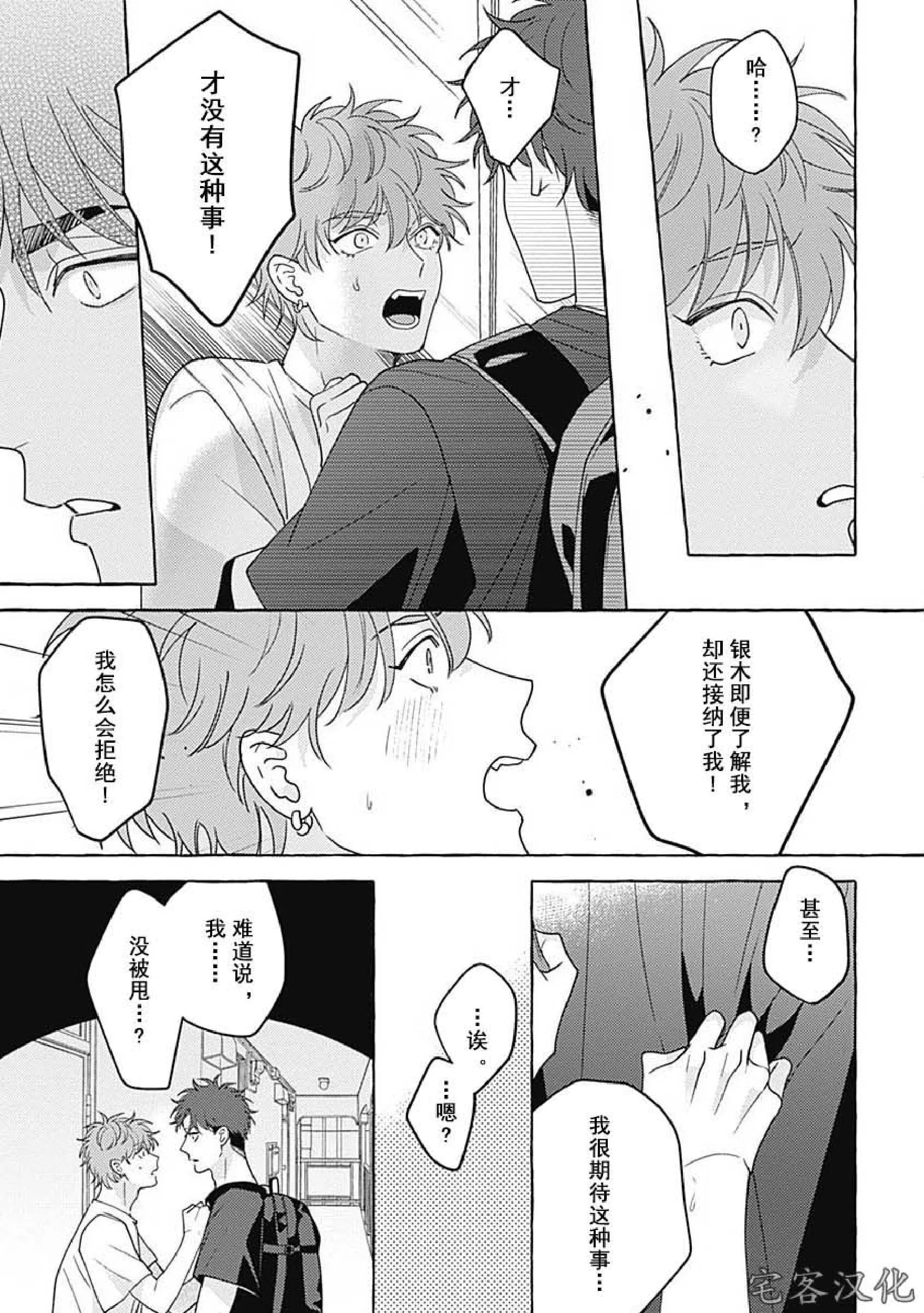 《暧昧之狼》漫画最新章节第05话免费下拉式在线观看章节第【31】张图片